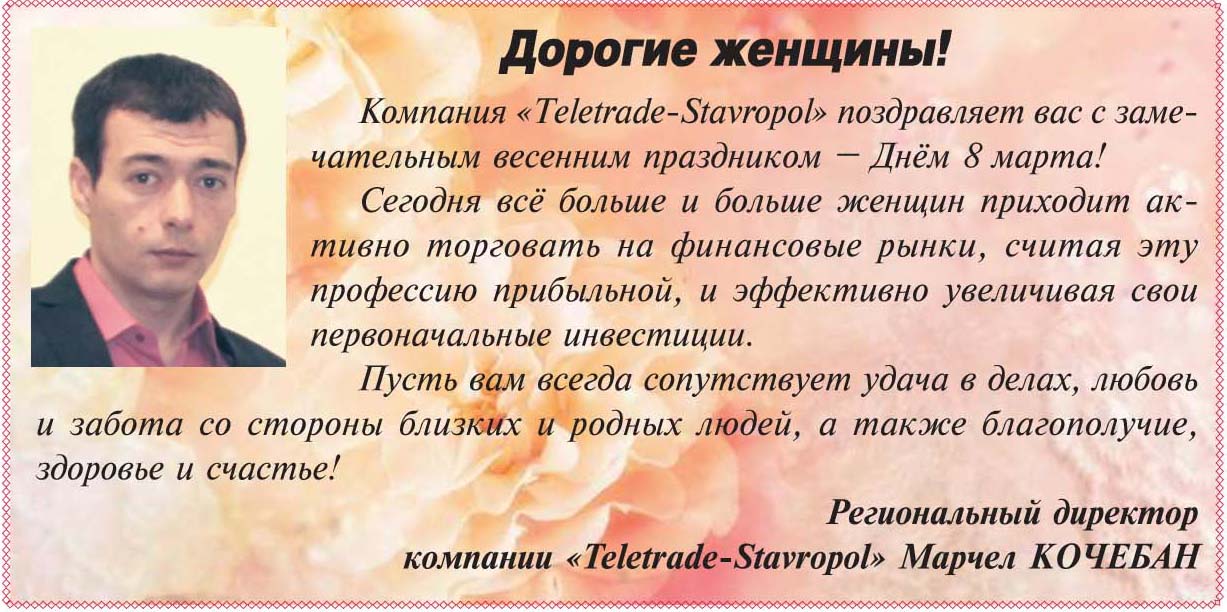 Teletrade forex ru
